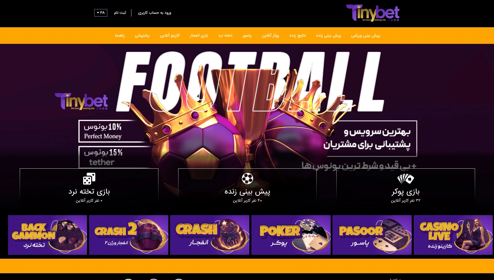 صفحه اصلی سایت تاینی بت